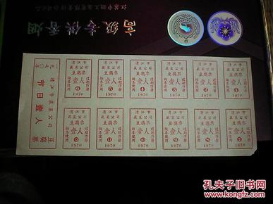 **品种：江苏清江市1970年《豆腐票---贰人》十三枚一版 共两版
