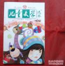 儿童文学 选粹  2007年12 总24