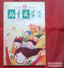 儿童文学 选粹  2007年1 总13