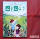儿童文学 选粹  2007年1 0总22