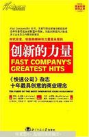 创新的力量:ten years of the most innovative ideas in business