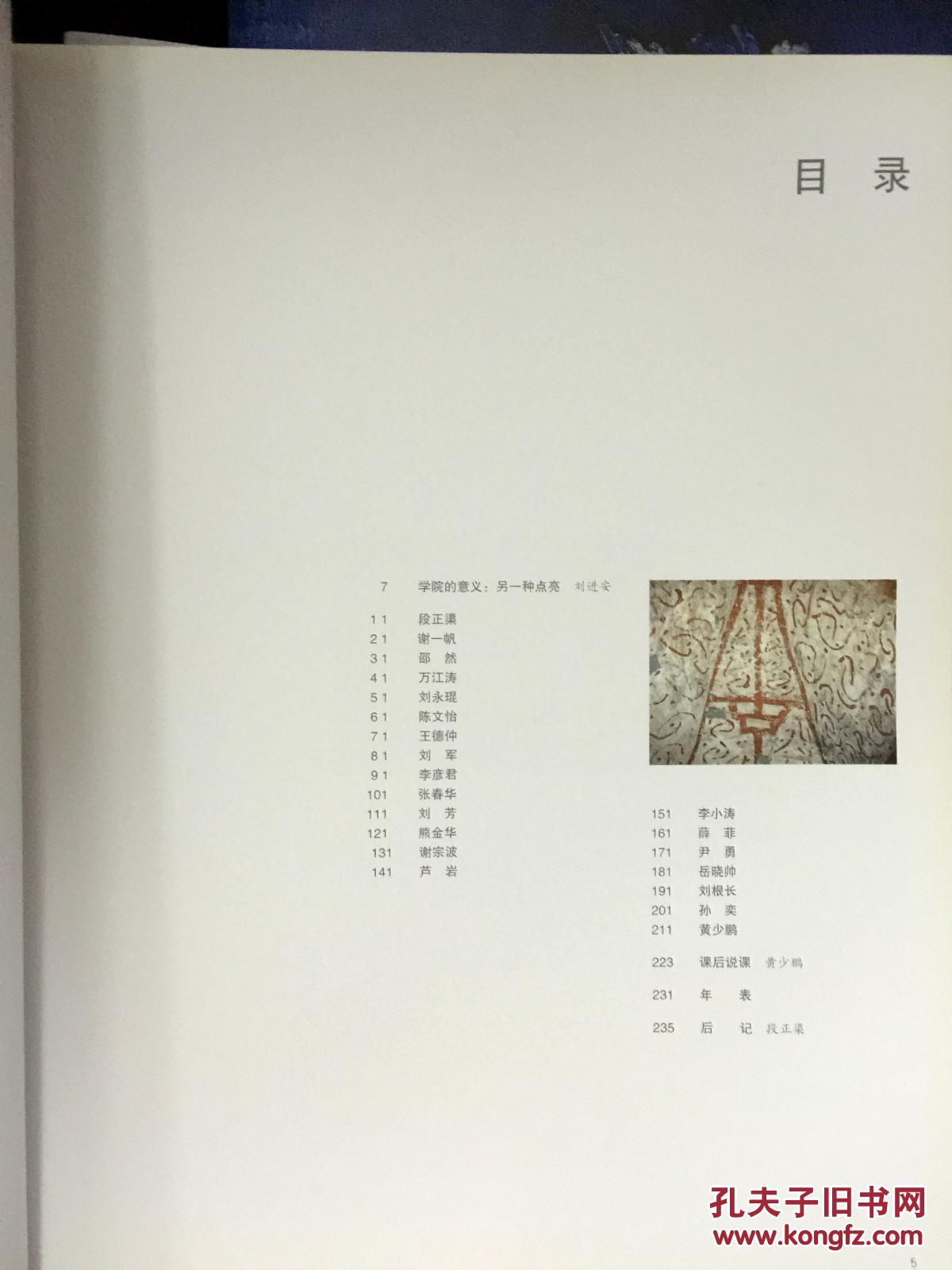 形形色色:首都师范大学美术学院表现性油画工作室师生作品集