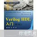 Verilog HDL入门