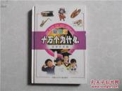 十万个为什么：文学艺术卷（彩图版）