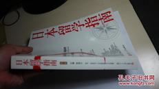 日本留学指南（第三版，2014年7月印）邮费4元