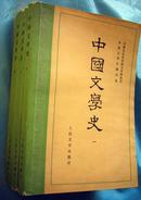 中国文学史  （1-3册全）  1984年版