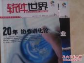软件世界（2本）