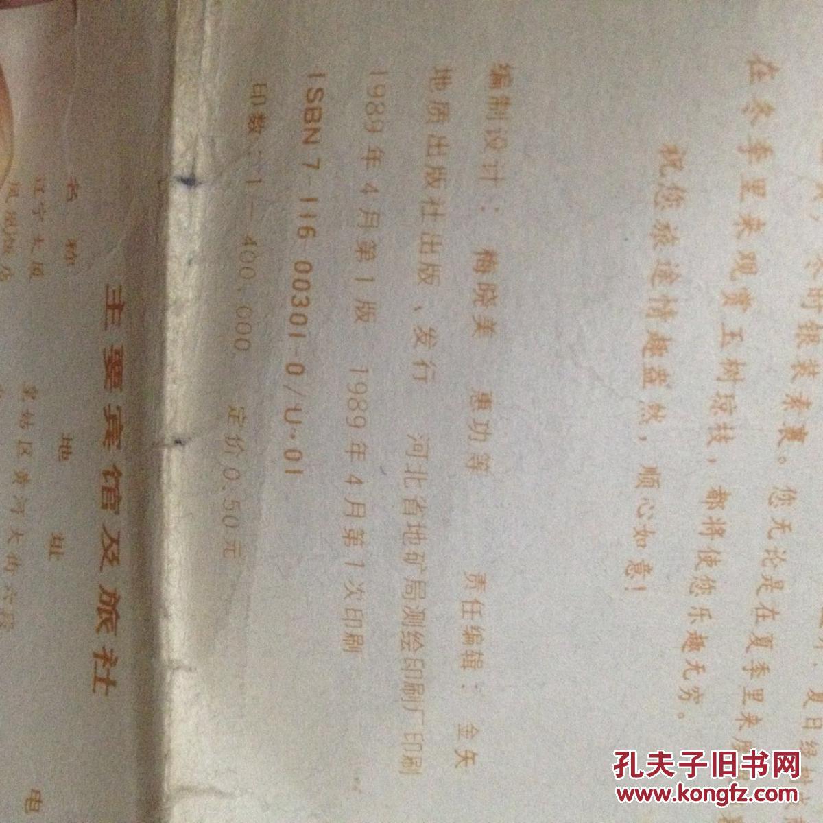 沈阳差旅交通图 80年代