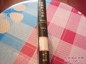 安徽师大学报 哲社版 1989年（1-4）季刊 精装合订本