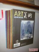 美术ART1995【全12册 缺2.3.11册  九本合售】