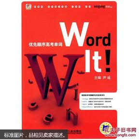 Word it 优先顺序高考单词