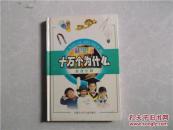 十万个为什么：数理化卷（彩图版）