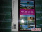 明信片【大连全集】中国图书进出口总公司发行   定价6.3美元