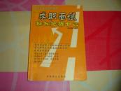 求職面試輕松把握自己.