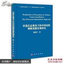 语篇信息视角下的中国法院调解说服实现研究（英文）