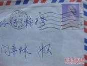 1991香港女皇邮票封.
