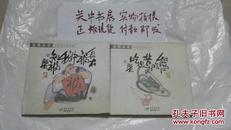 绘图本【虫画虫话】（全二册）甜的吃苦的也吃 身在福中我知福 【两本合售】一版一印