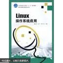 Linux操作系统应用