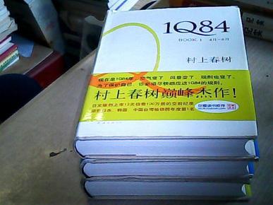 1Q84 BOOK 1：4月～6月