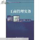 工商管理实务   王淙