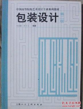 包装设计：中国高等院校艺术设计专业系列教材