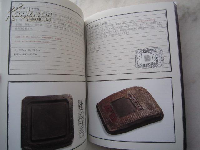 端砚、歙砚、澄泥砚、松花石砚、红丝砚 、等历代名砚《六朝珍赏--砚影蕉书--历代名砚专场》大16开版本