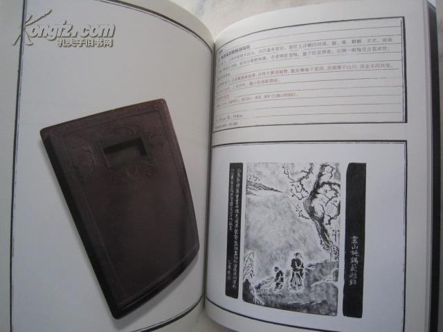 端砚、歙砚、澄泥砚、松花石砚、红丝砚 、等历代名砚《六朝珍赏--砚影蕉书--历代名砚专场》大16开版本