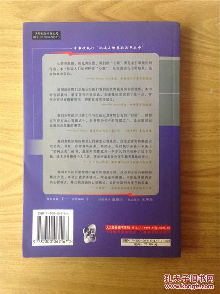 点击查看原图 超常思维的力量:与众不同的心智模式改变你的事业和生活(带光盘)