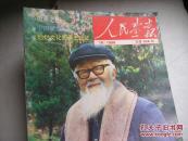 人民画报.1990年10期