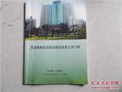 风湿病相关实验诊断临床意义学习班