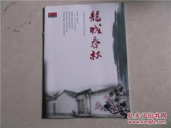 龙城春秋  2015年第4期·总第136期