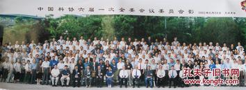 中国科协六届一次会议照片