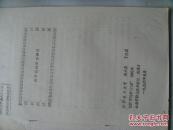 南安板鸭调查研究（油印本！）