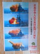 兵器知识2004第10期海报  136驱逐舰发射舰舰导弹