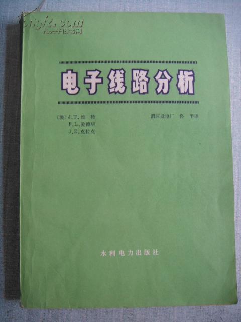 电子线路分析.