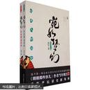 正版书  宛如梦幻：日本人的历史 上下两册套装