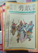 中国古代故事爱国.节俭.敬业.智慧.勤奋.谦虚.勇敢.诚实.礼貌共9本