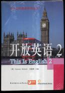 电大公共英语系列丛书 开放英语2 (附：开放英语2综合练习1册，与录音cd2张)
