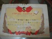 **毕业证书1970年湖北省汉阳县城头小学有毛像