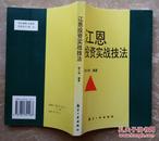 江恩投资实战技法 郭小洲