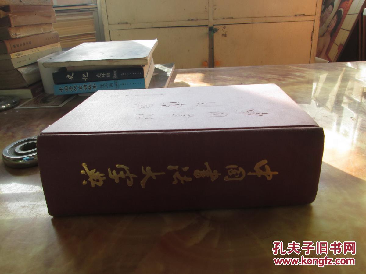 布面硬精装16开      中国书法大字典        详情见书影