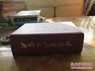 布面硬精装16开      中国书法大字典        详情见书影