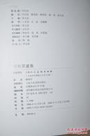 2006年11月第1版《陈秋草画集》铜版纸精装超大本、上海人民美术出版社出版