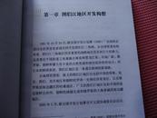中国图们江区域经济合作开发丛书 第二卷    经济篇    包邮