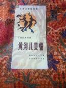 山西省歌舞剧院节目单 山西歌舞蹈《黄河儿女情》