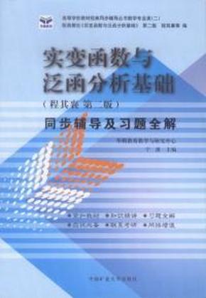 高等代数同步辅导及习题全解