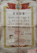 1956年《毕业证》