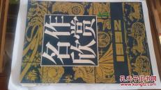 名作欣赏 1992-5