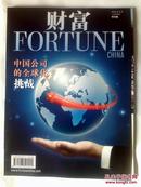 财富2012年6月（上半月刊）中文版