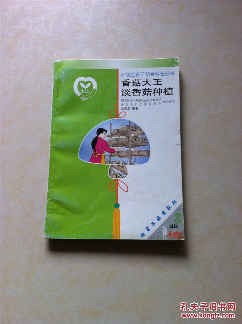 香菇大王談香菇種植